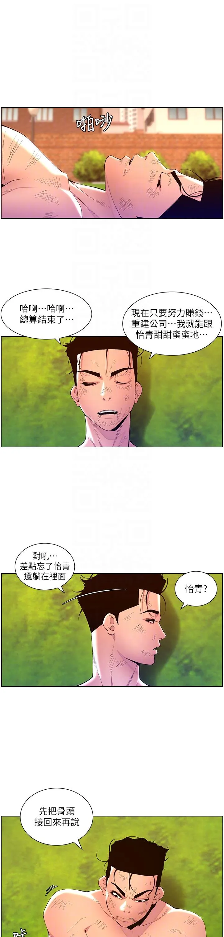 帝王App 第89话-情敌的真面目 第6页