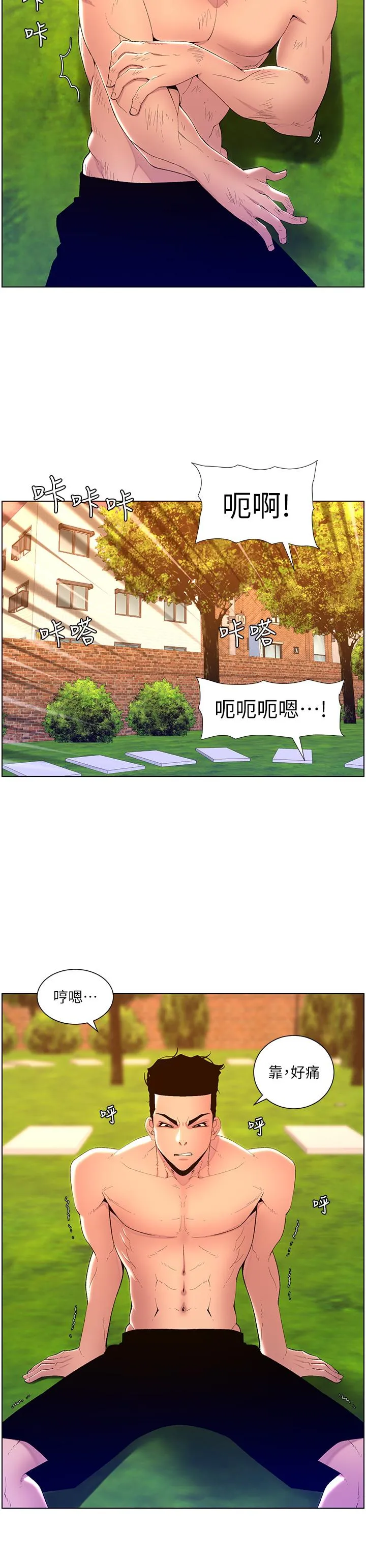 帝王App 第89话-情敌的真面目 第7页