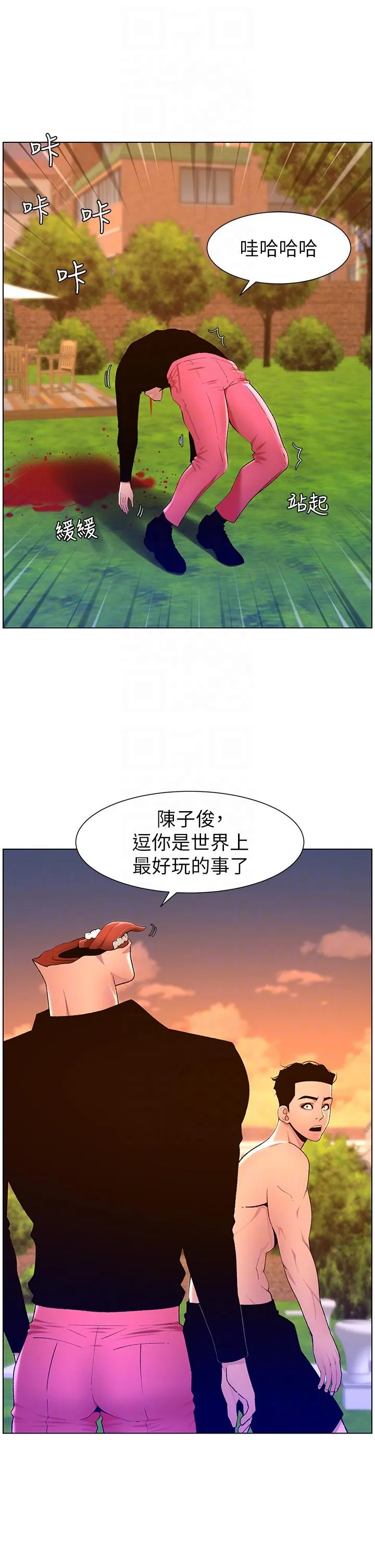 帝王App 第89话-情敌的真面目 第10页