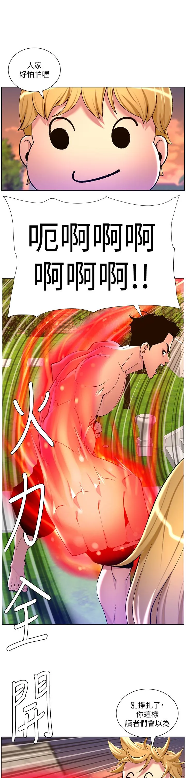 帝王App 第89话-情敌的真面目 第25页