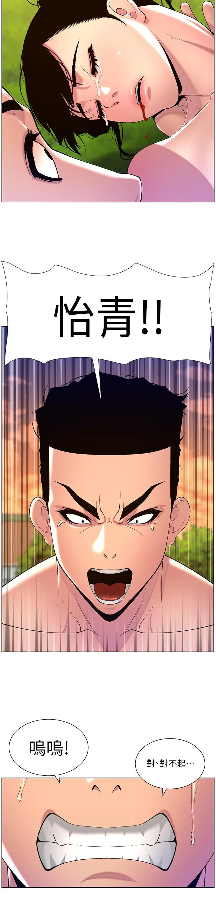 帝王App 第89话-情敌的真面目 第23页