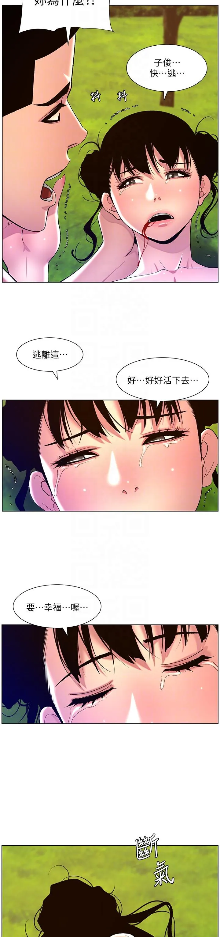 帝王App 第89话-情敌的真面目 第22页
