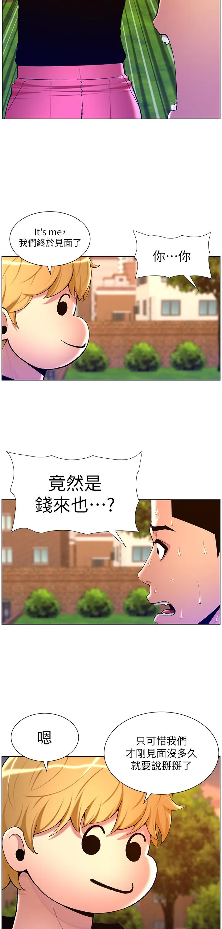 帝王App 第89话-情敌的真面目 第13页