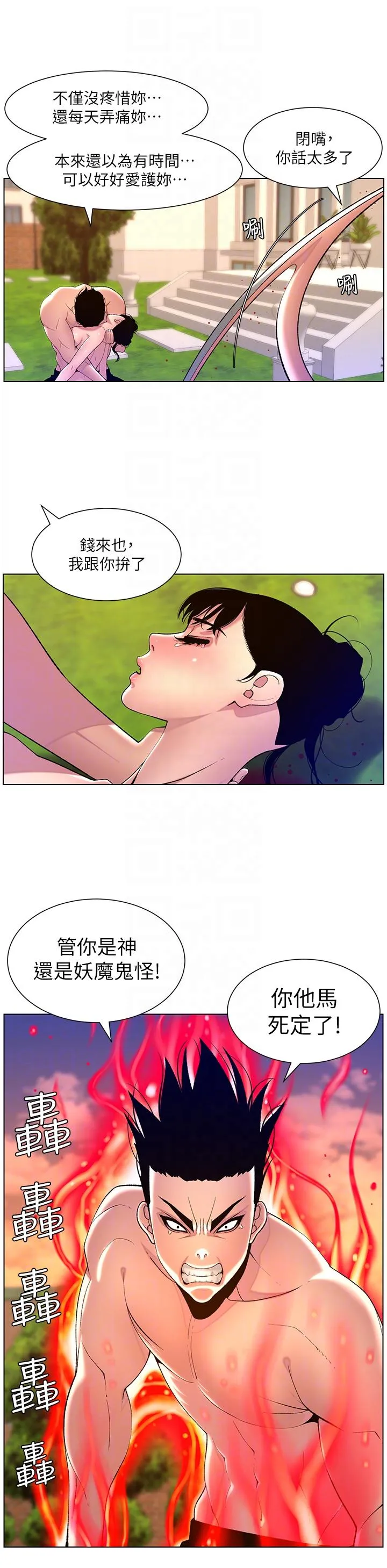 帝王App 第89话-情敌的真面目 第24页