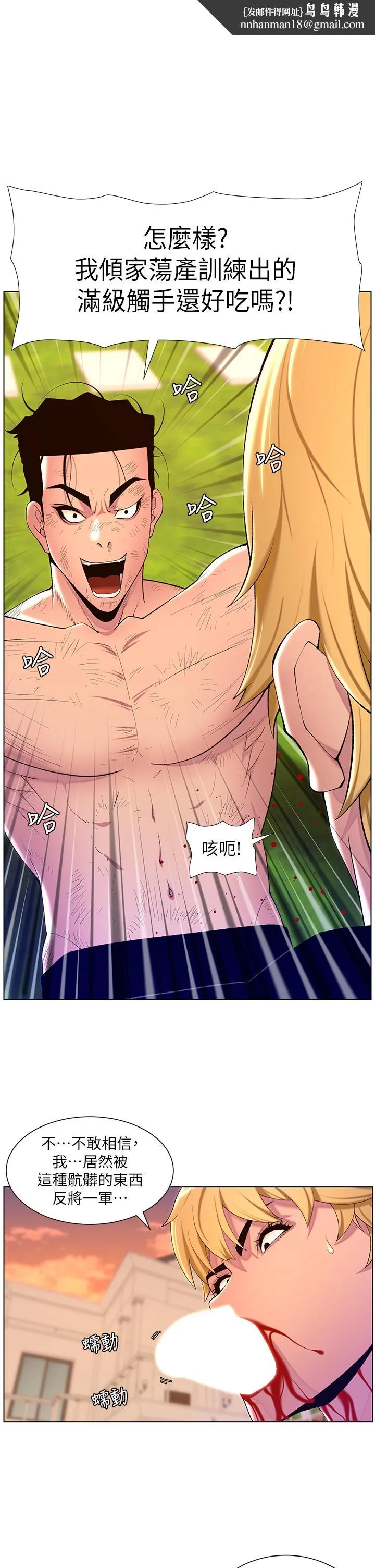 帝王App 第89话-情敌的真面目 第1页