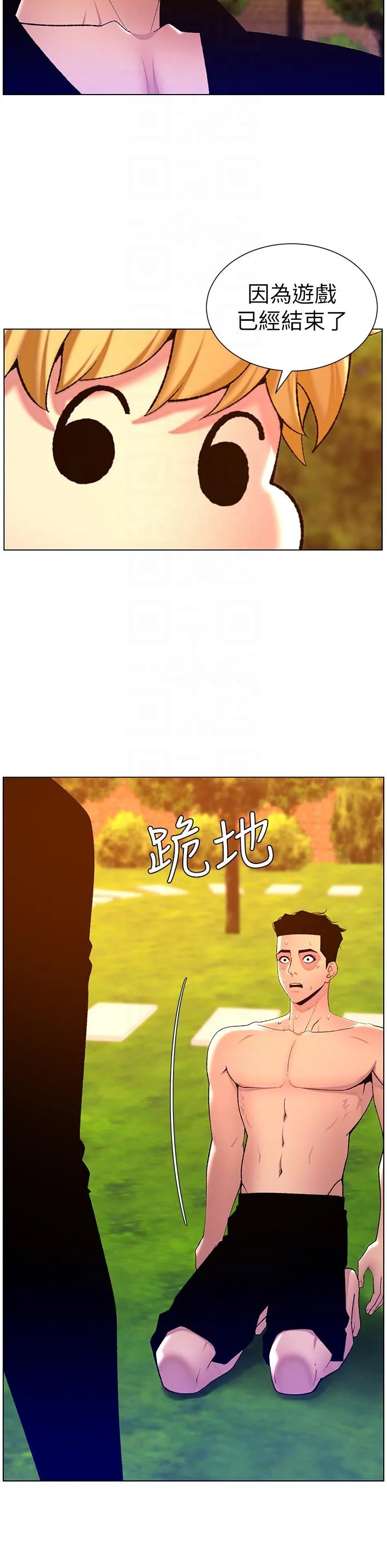 帝王App 第89话-情敌的真面目 第14页