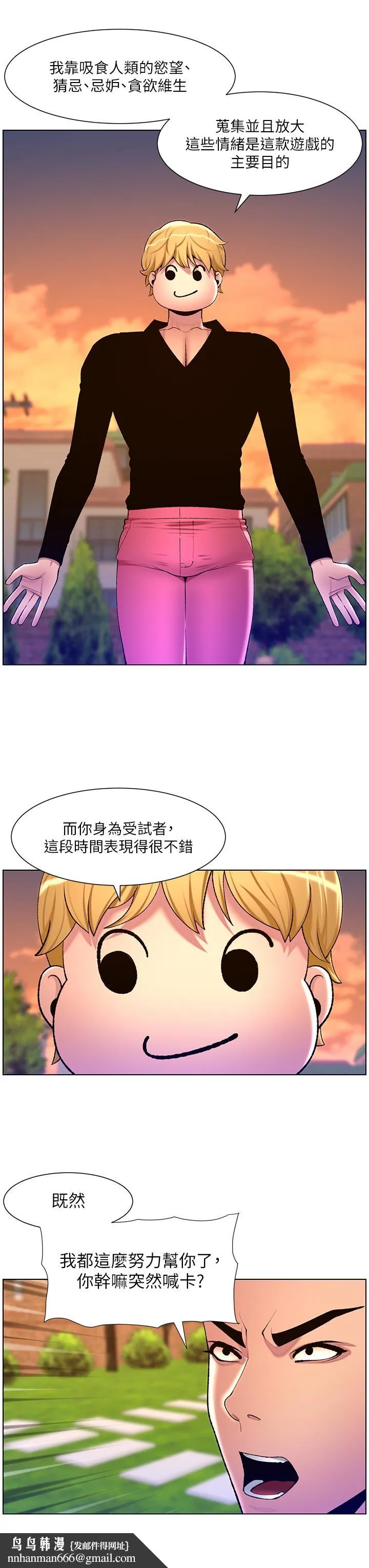 帝王App 第89话-情敌的真面目 第17页