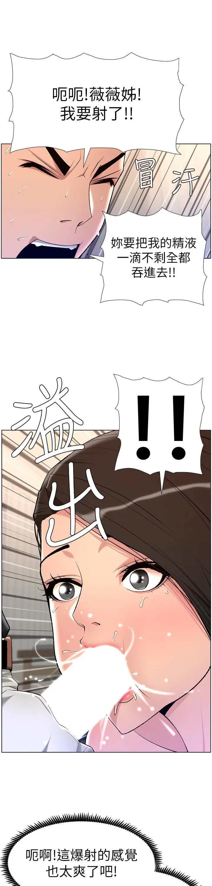 帝王App 第21话-虽然很屈辱，但好爽&hellip; 第24页
