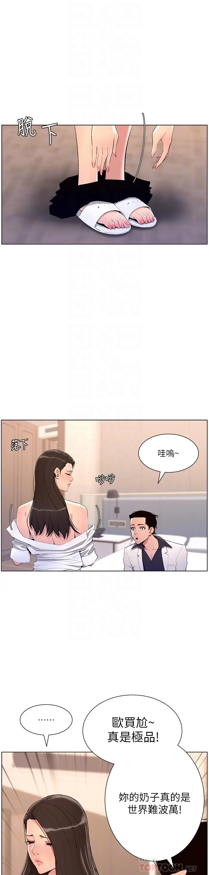 帝王App 第21话-虽然很屈辱，但好爽&hellip; 第12页