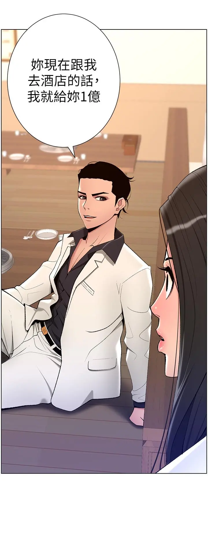 帝王App 第21话-虽然很屈辱，但好爽&hellip; 第5页