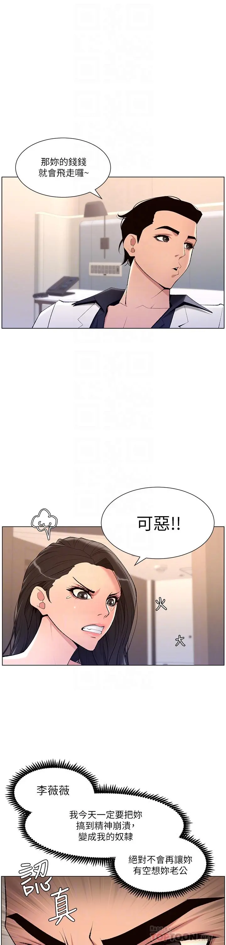 帝王App 第21话-虽然很屈辱，但好爽&hellip; 第14页