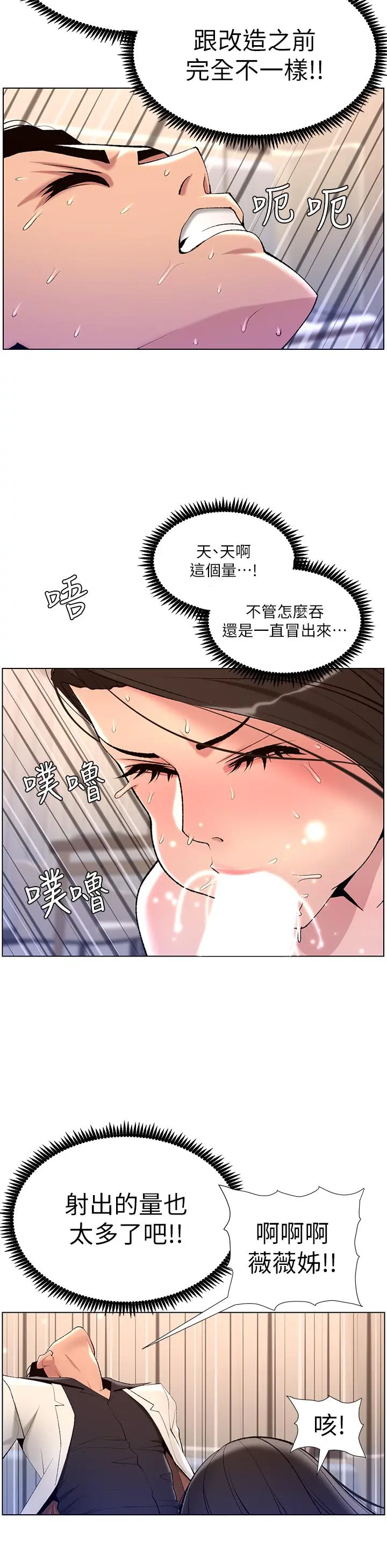 帝王App 第21话-虽然很屈辱，但好爽&hellip; 第25页