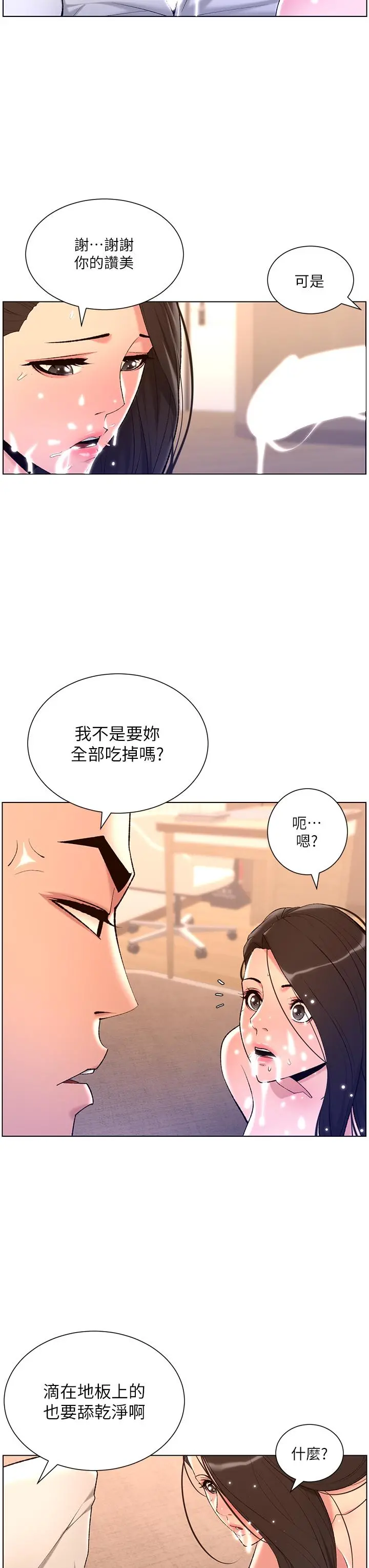 帝王App 第21话-虽然很屈辱，但好爽&hellip; 第28页