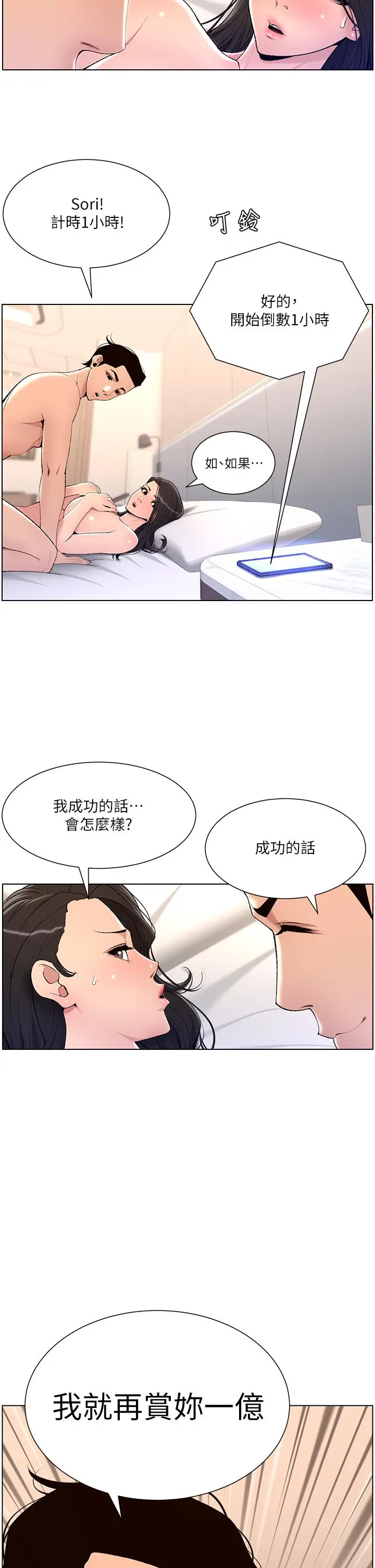 帝王App 第21话-虽然很屈辱，但好爽&hellip; 第34页
