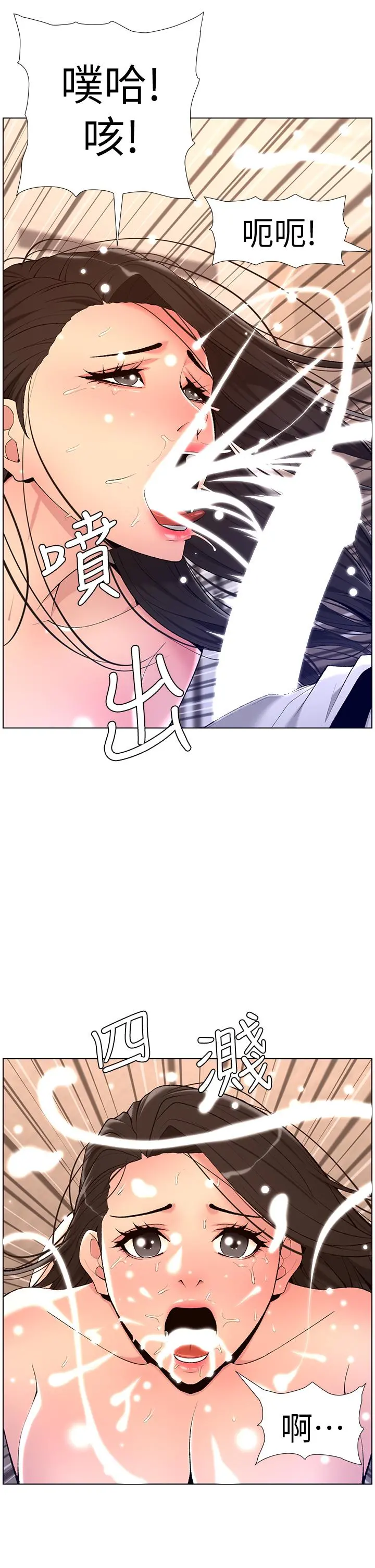 帝王App 第21话-虽然很屈辱，但好爽&hellip; 第26页