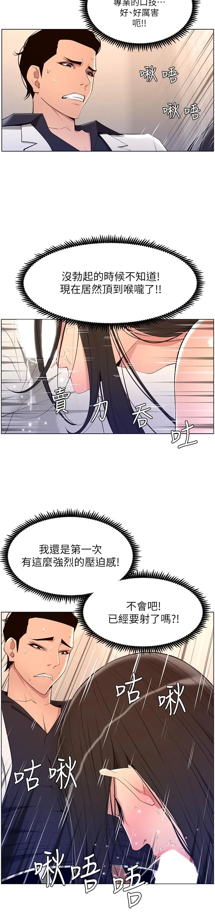 帝王App 第21话-虽然很屈辱，但好爽&hellip; 第23页