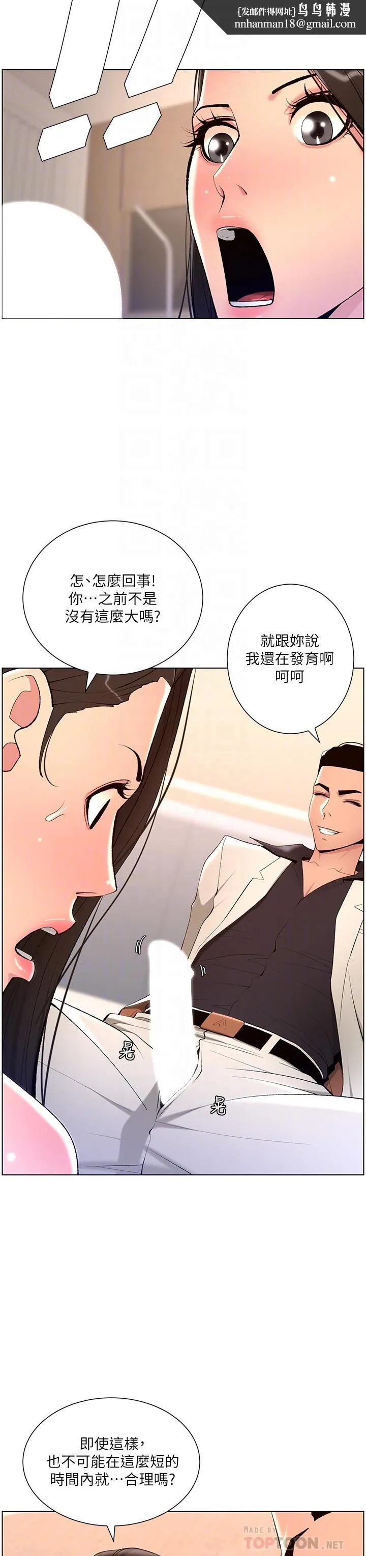 帝王App 第21话-虽然很屈辱，但好爽&hellip; 第18页