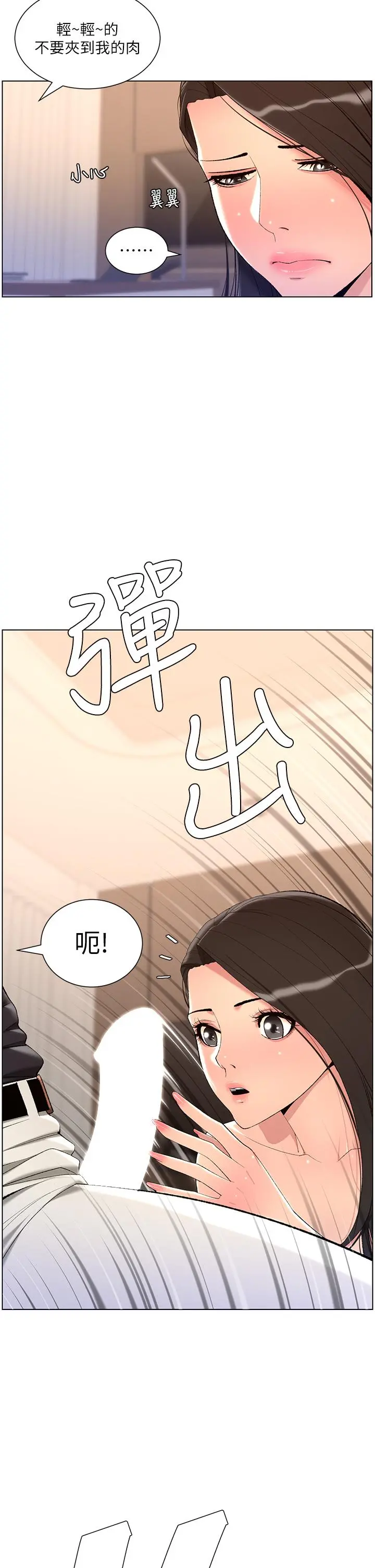 帝王App 第21话-虽然很屈辱，但好爽&hellip; 第17页