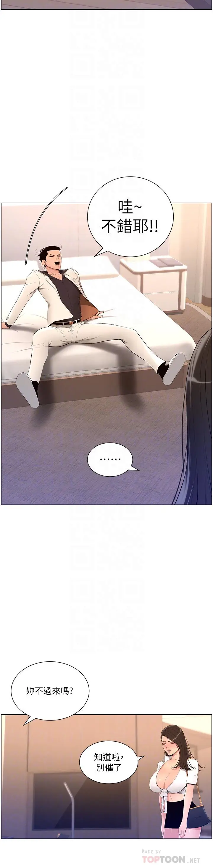 帝王App 第21话-虽然很屈辱，但好爽&hellip; 第10页