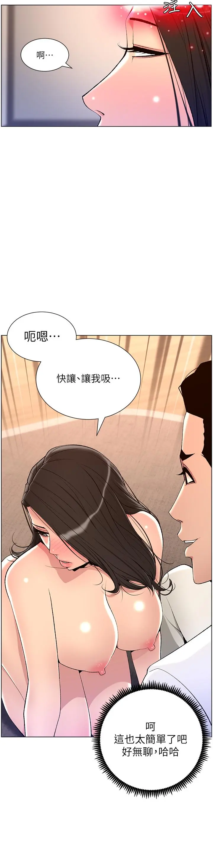 帝王App 第21话-虽然很屈辱，但好爽&hellip; 第20页