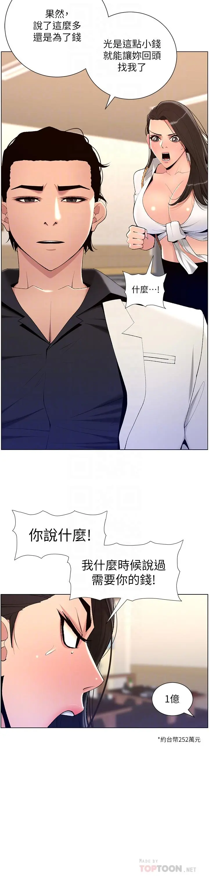 帝王App 第21话-虽然很屈辱，但好爽&hellip; 第4页
