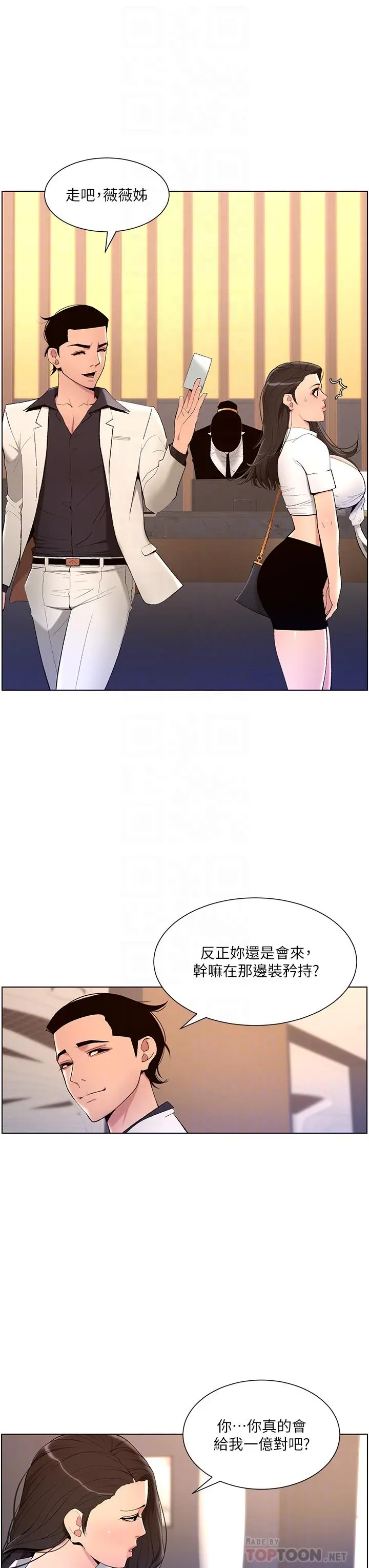 帝王App 第21话-虽然很屈辱，但好爽&hellip; 第8页