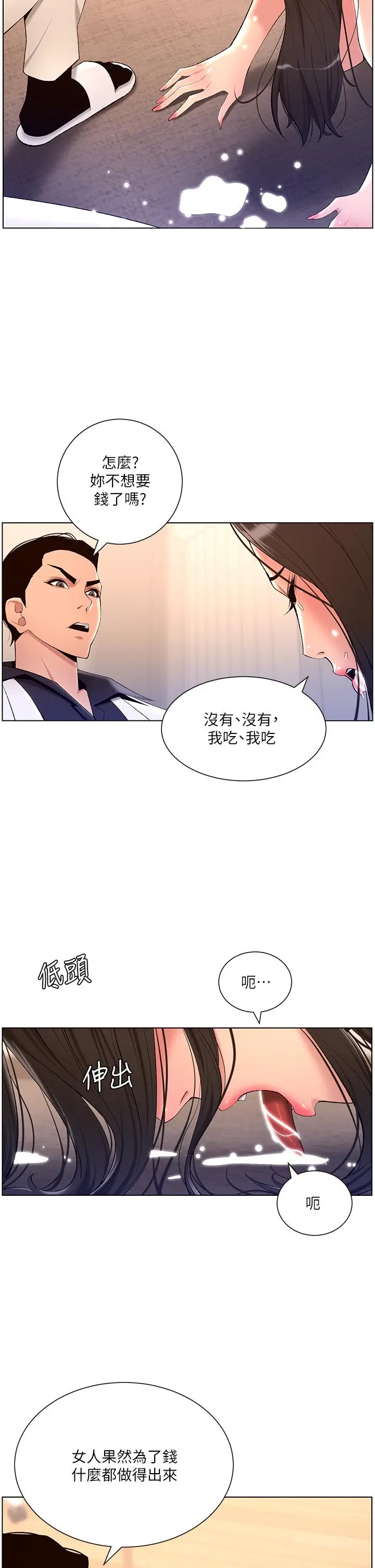 帝王App 第21话-虽然很屈辱，但好爽&hellip; 第29页