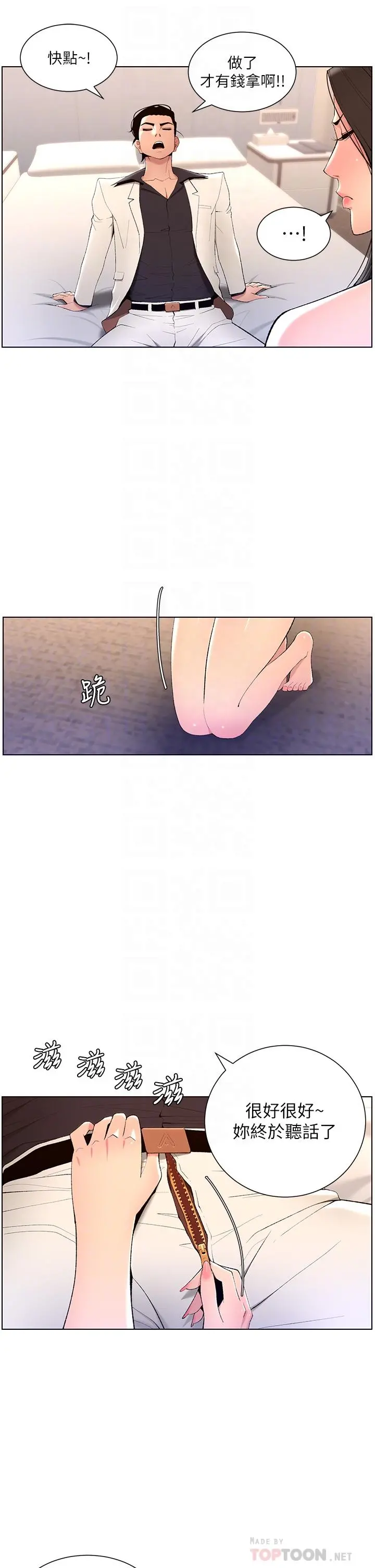 帝王App 第21话-虽然很屈辱，但好爽&hellip; 第16页
