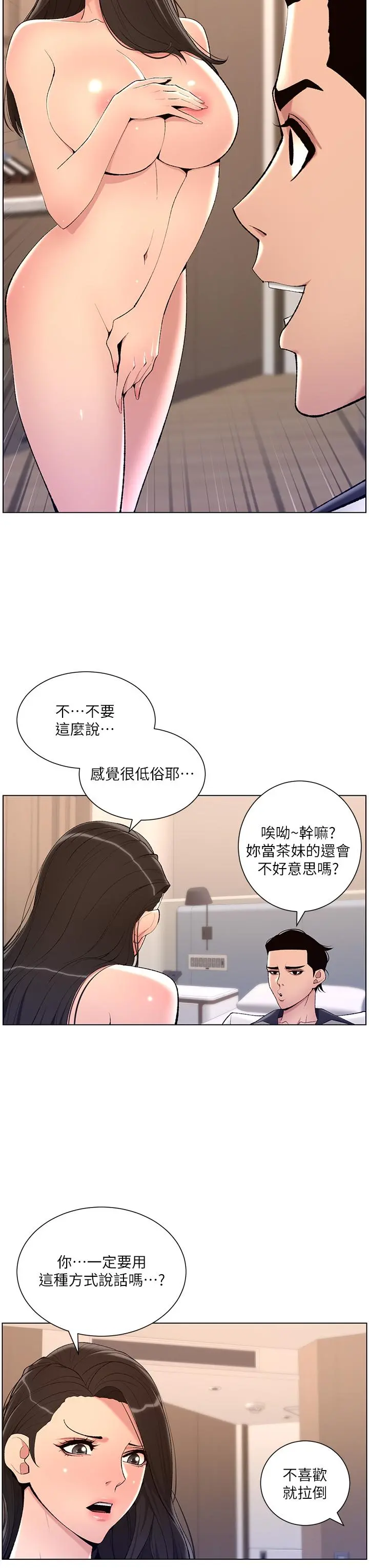 帝王App 第21话-虽然很屈辱，但好爽&hellip; 第13页