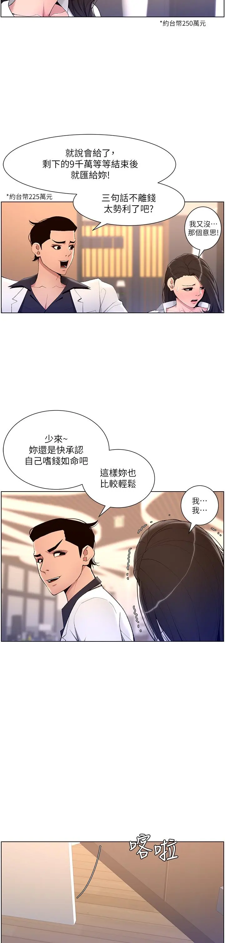 帝王App 第21话-虽然很屈辱，但好爽&hellip; 第9页