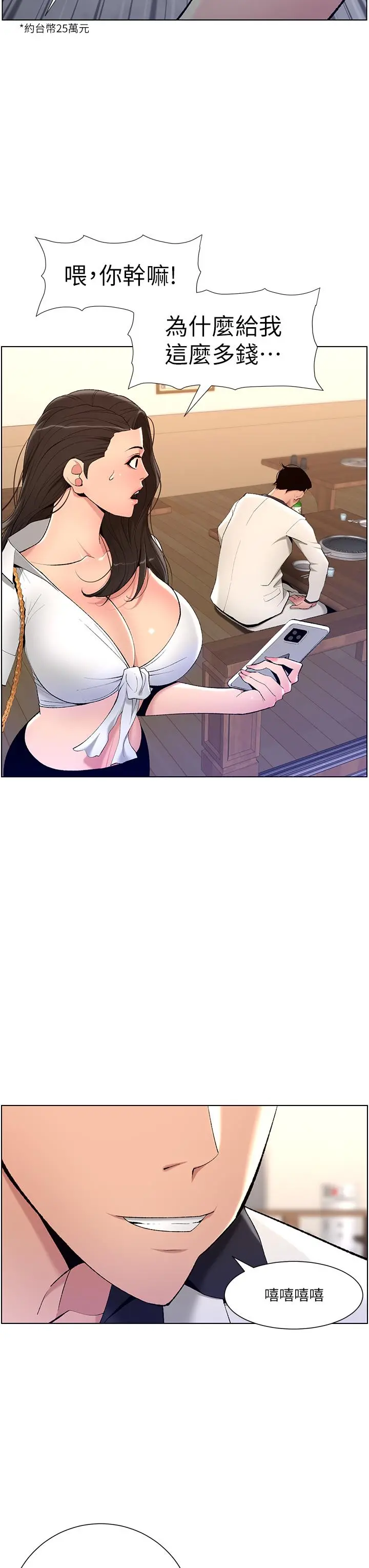 帝王App 第21话-虽然很屈辱，但好爽&hellip; 第3页