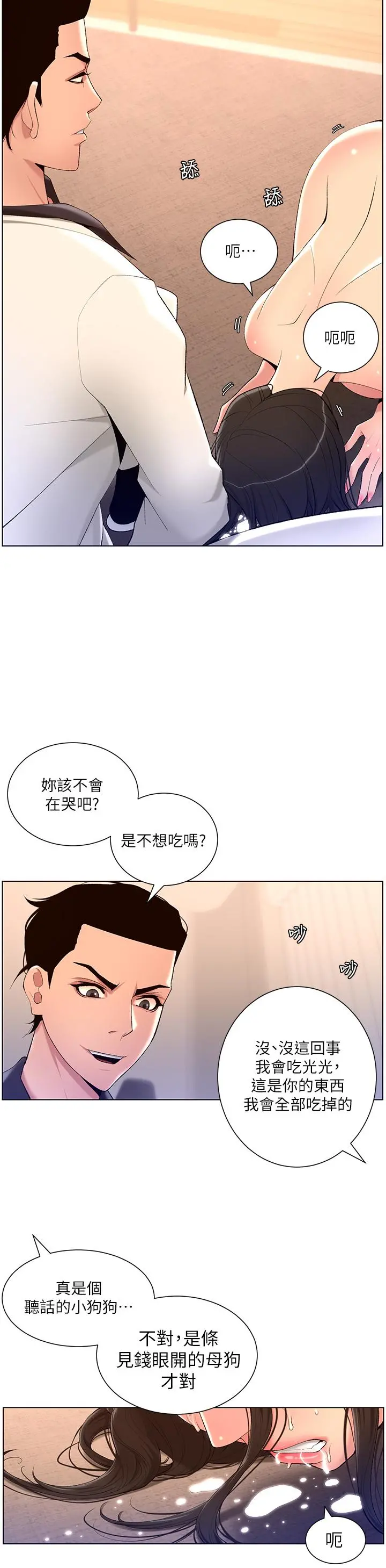 帝王App 第21话-虽然很屈辱，但好爽&hellip; 第30页