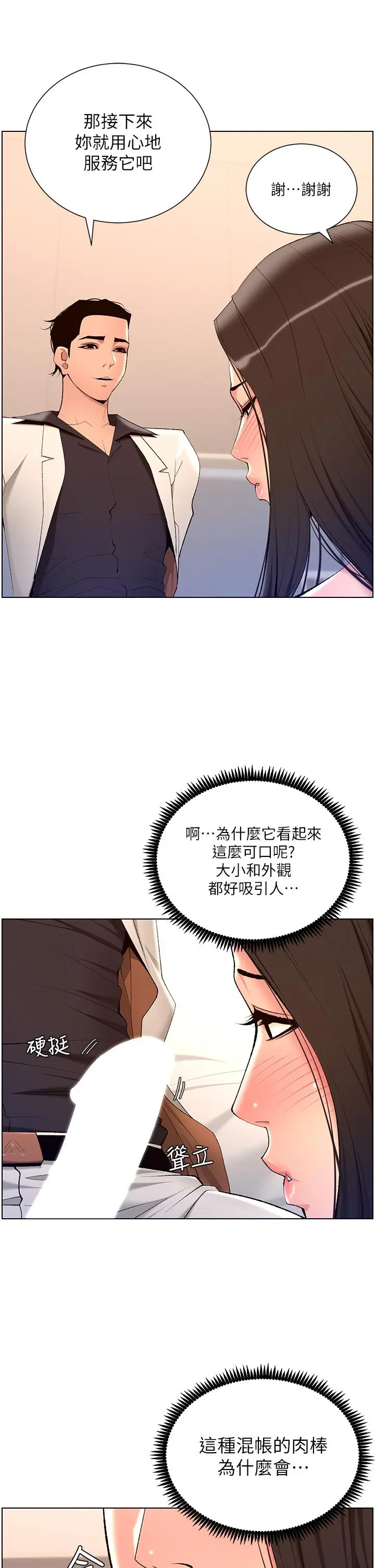 帝王App 第21话-虽然很屈辱，但好爽&hellip; 第21页