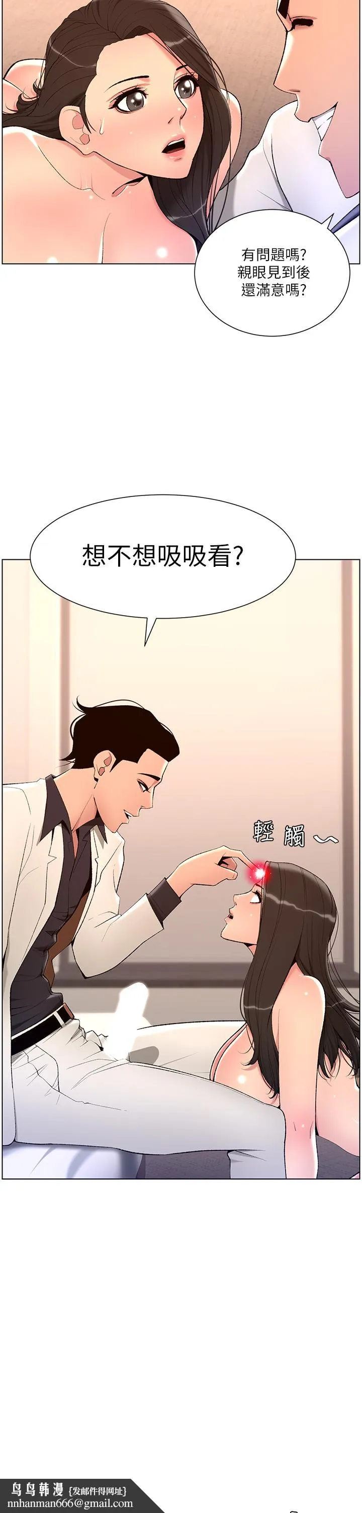帝王App 第21话-虽然很屈辱，但好爽&hellip; 第19页