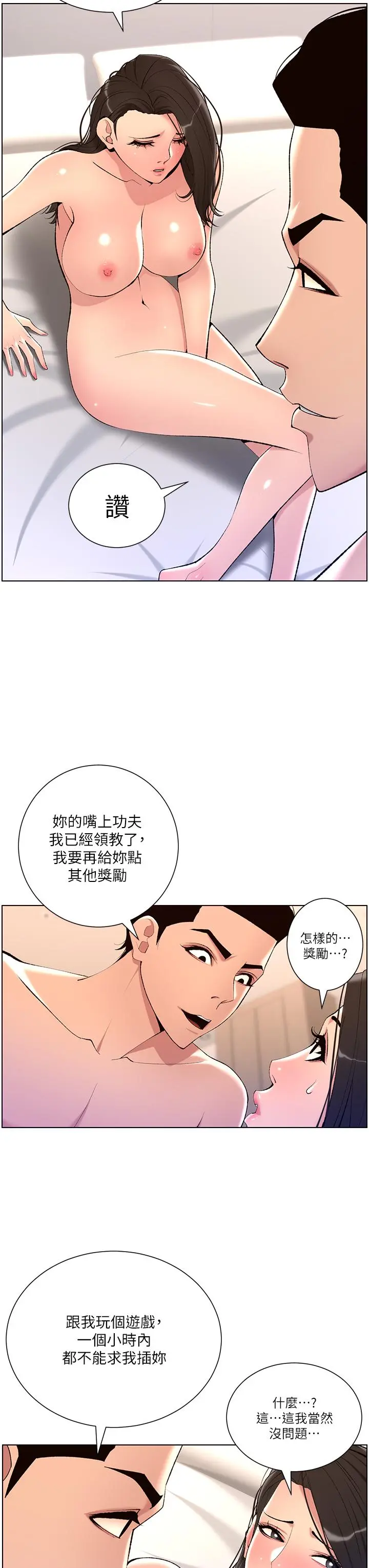 帝王App 第21话-虽然很屈辱，但好爽&hellip; 第33页