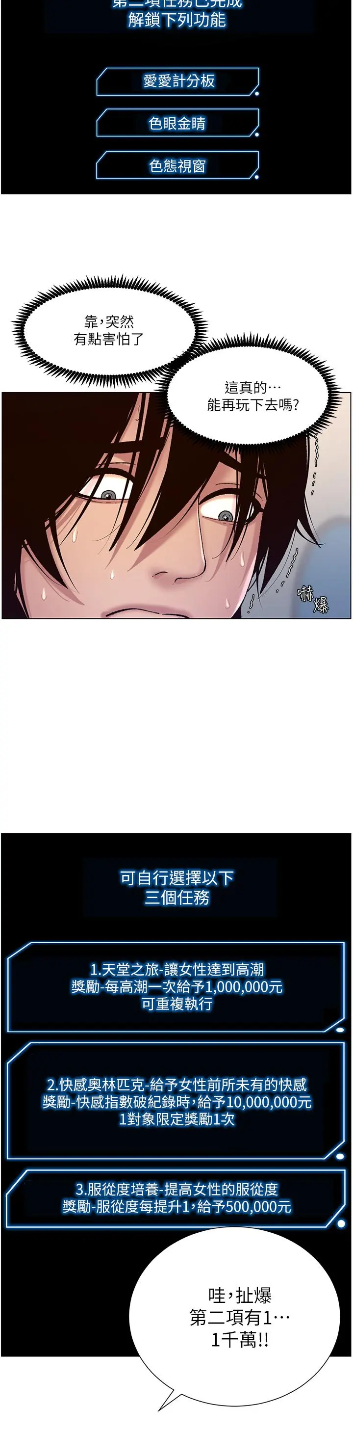 帝王App 第2话-你碰那里我会变兴奋 第19页