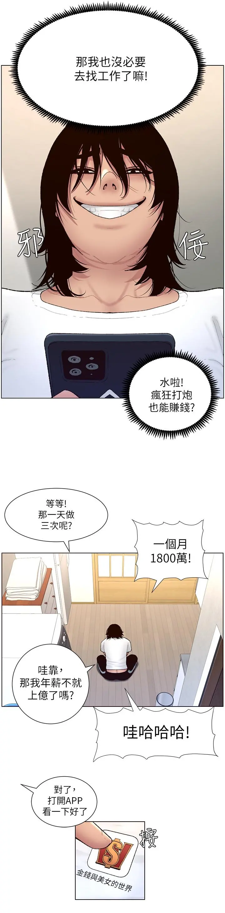 帝王App 第2话-你碰那里我会变兴奋 第9页