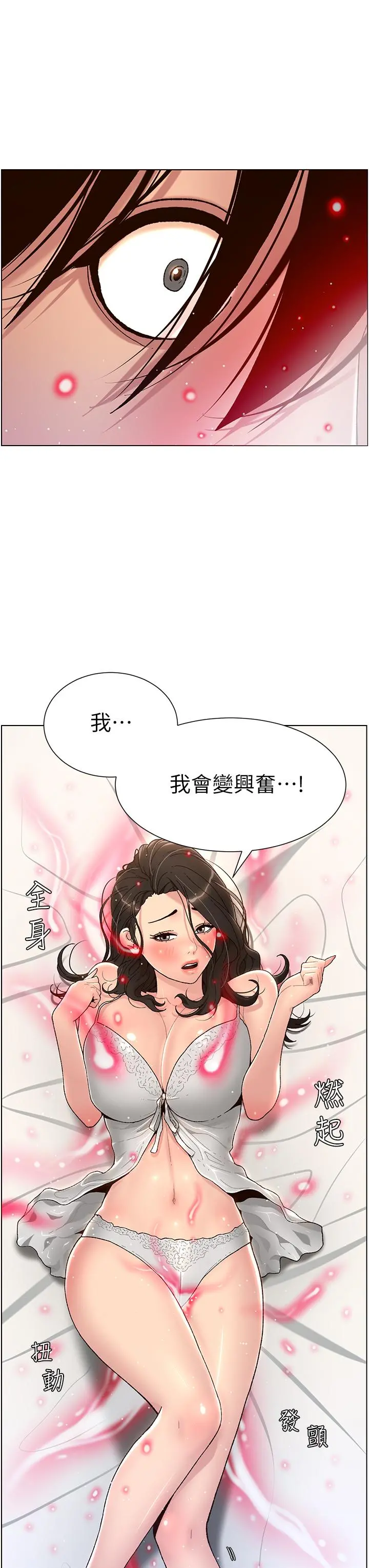 帝王App 第2话-你碰那里我会变兴奋 第32页