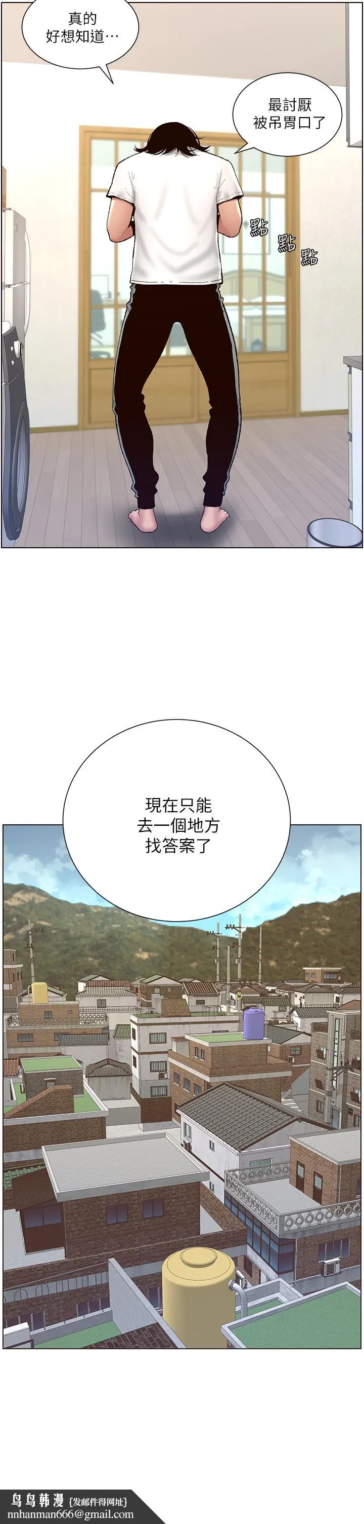 帝王App 第2话-你碰那里我会变兴奋 第21页