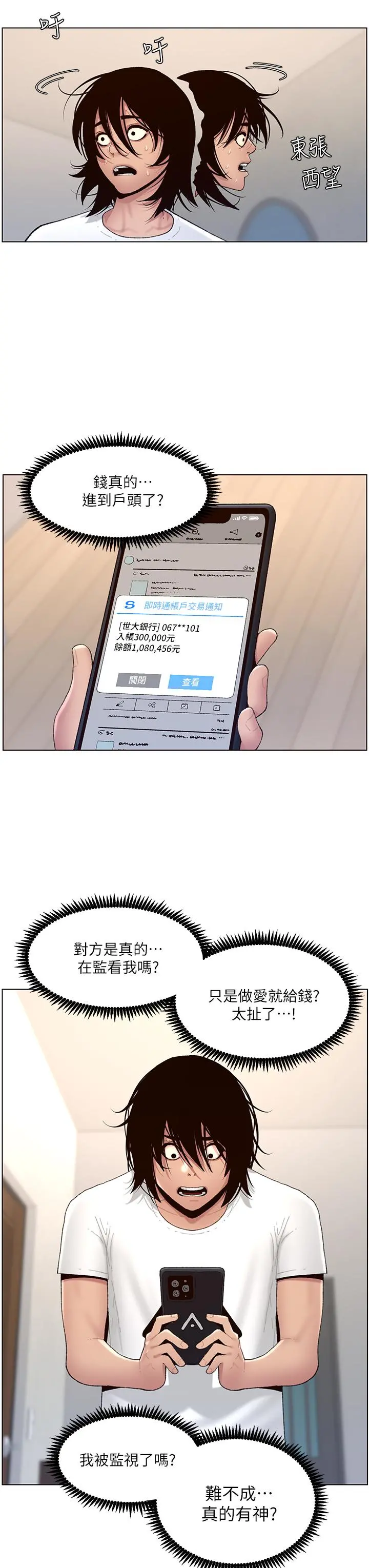 帝王App 第2话-你碰那里我会变兴奋 第7页