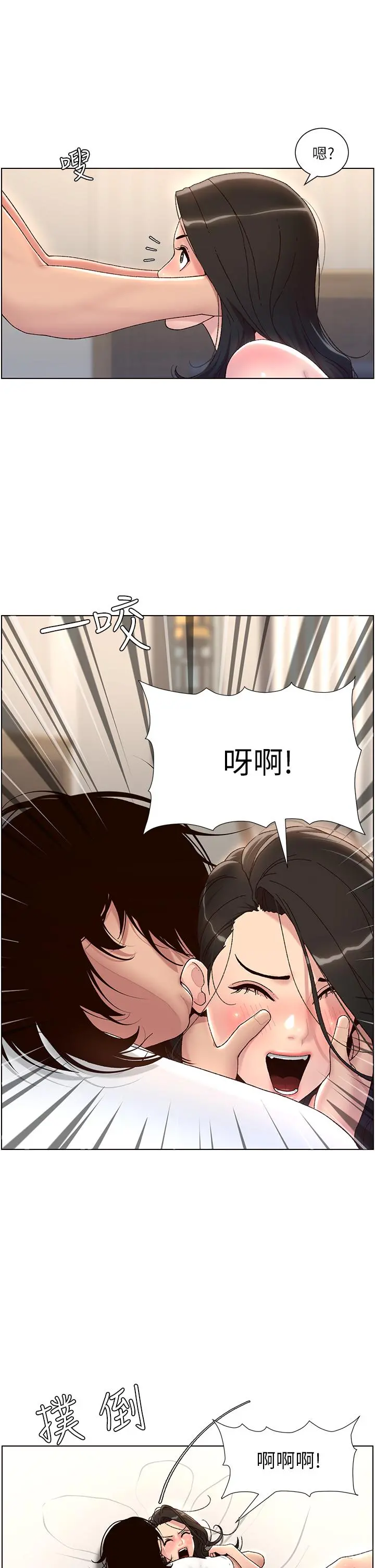 帝王App 第2话-你碰那里我会变兴奋 第30页