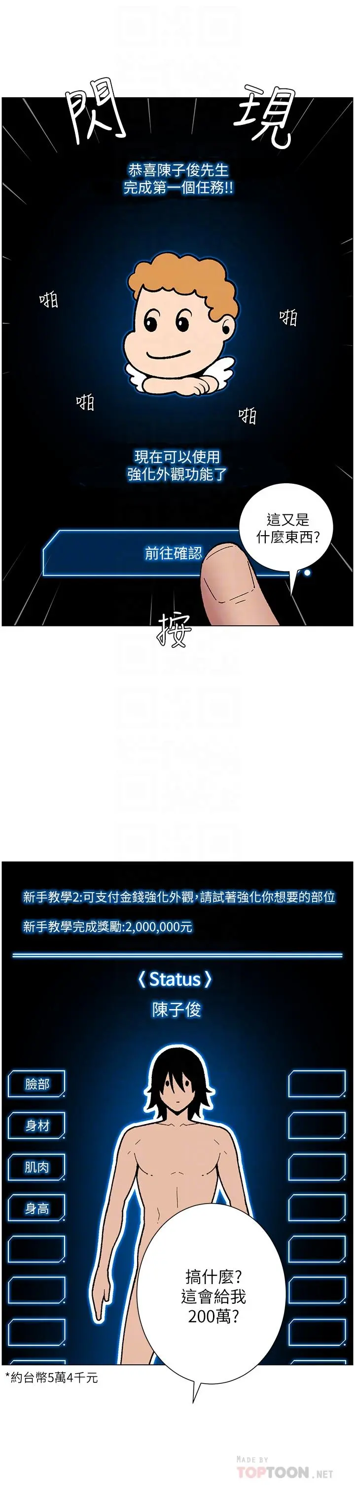 帝王App 第2话-你碰那里我会变兴奋 第10页