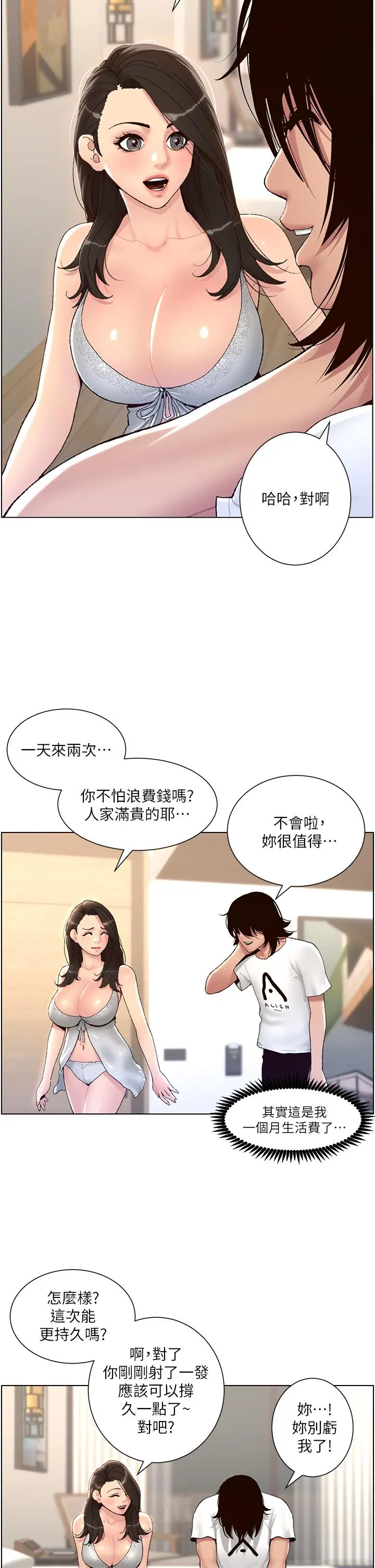 帝王App 第2话-你碰那里我会变兴奋 第23页