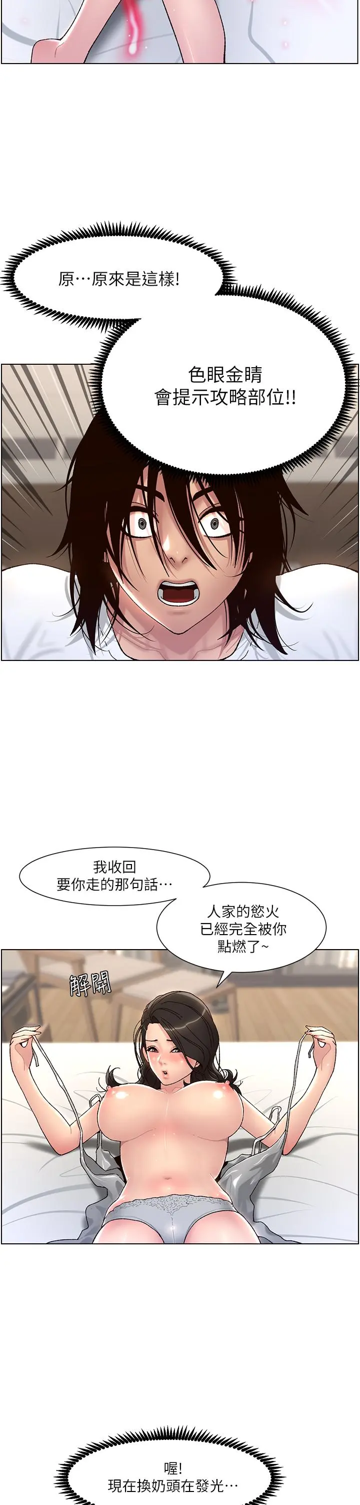 帝王App 第2话-你碰那里我会变兴奋 第33页