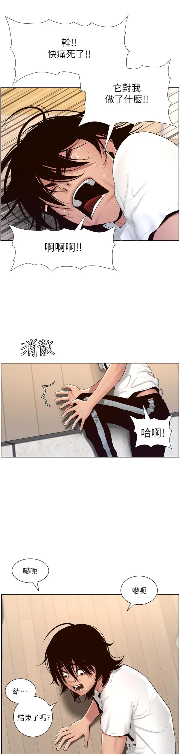 帝王App 第2话-你碰那里我会变兴奋 第15页