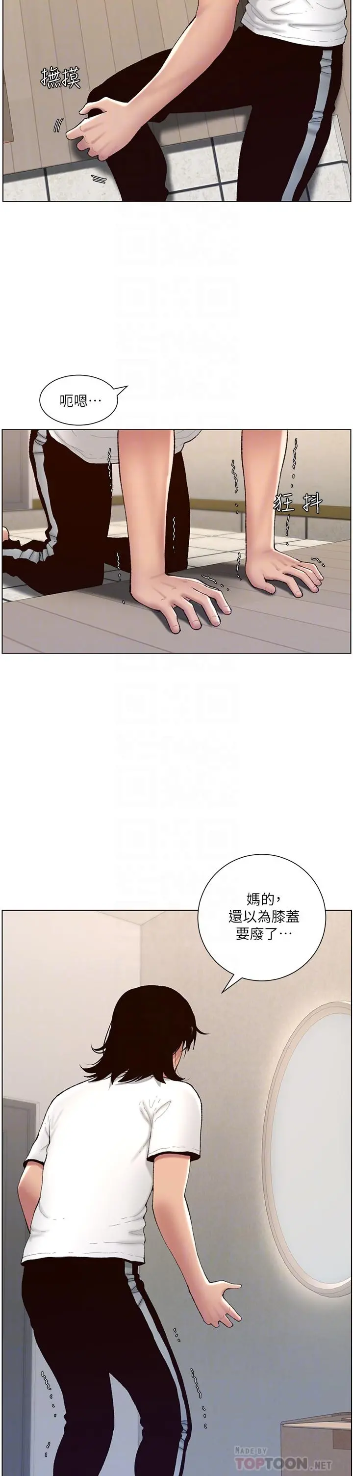 帝王App 第2话-你碰那里我会变兴奋 第16页