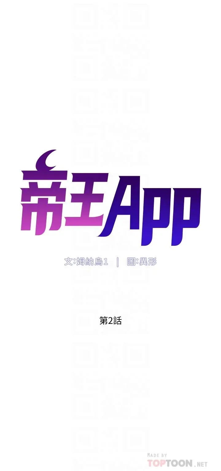 帝王App 第2话-你碰那里我会变兴奋 第4页