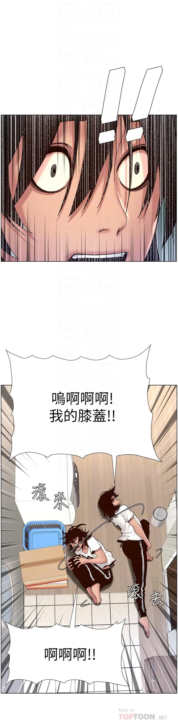 帝王App 第2话-你碰那里我会变兴奋 第14页