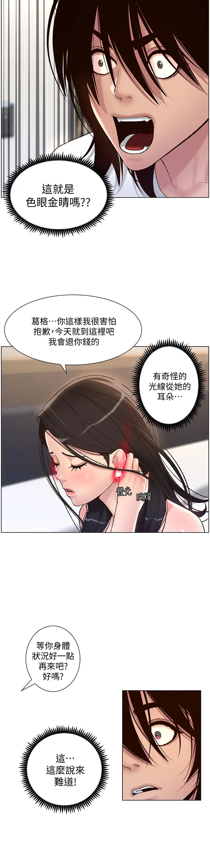 帝王App 第2话-你碰那里我会变兴奋 第29页