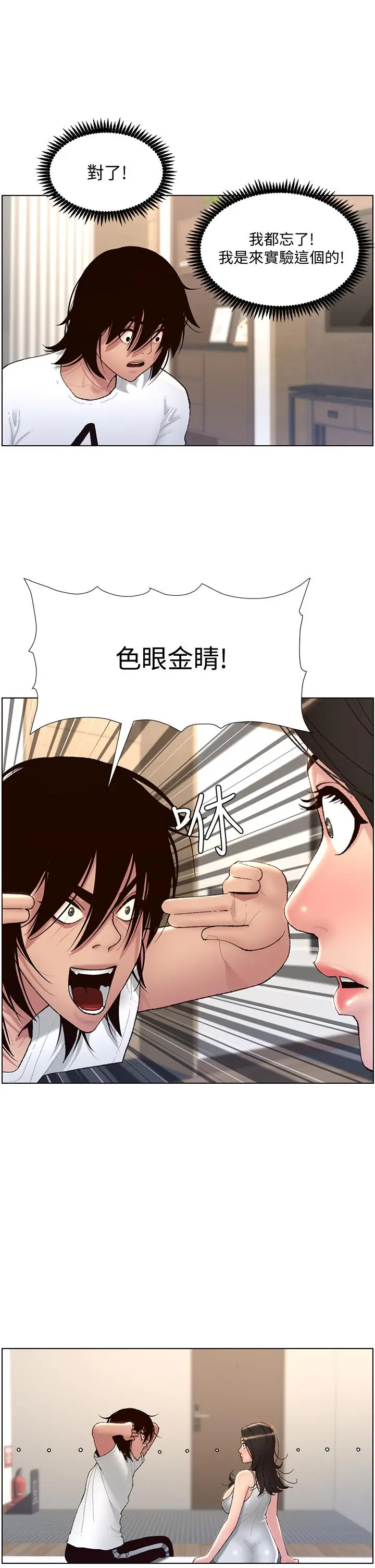 帝王App 第2话-你碰那里我会变兴奋 第25页